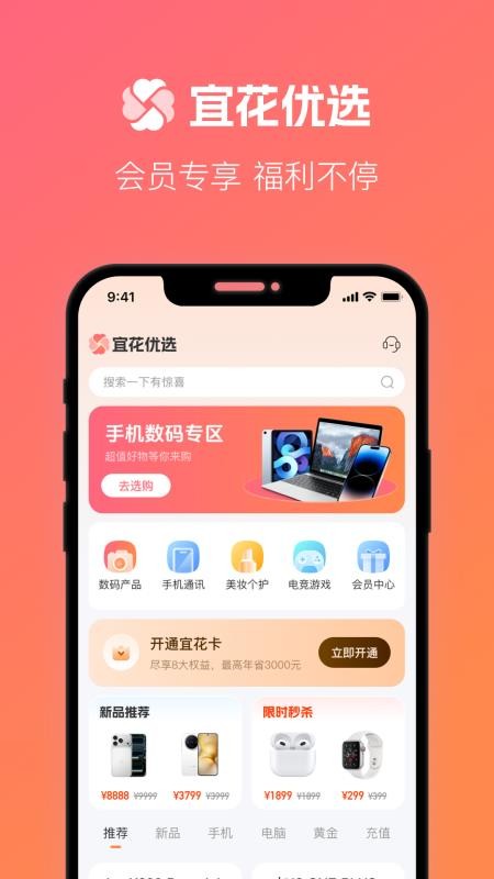 宜花优选客户端v1.0.1(2)