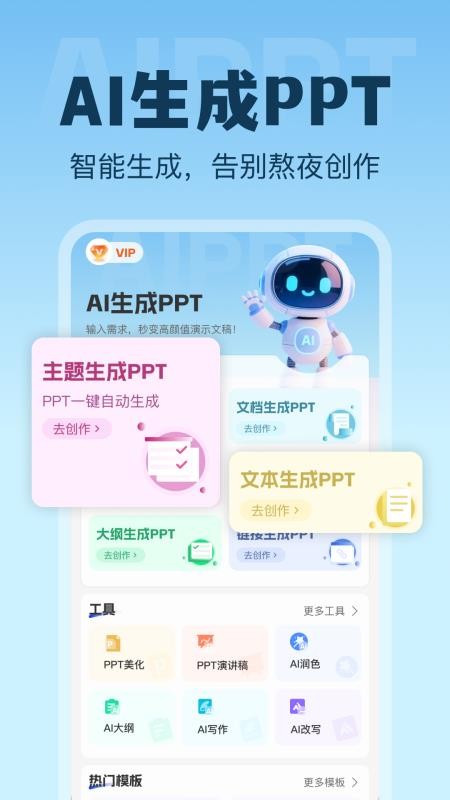 AI生成PPT手机版