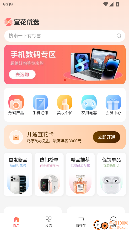 宜花优选客户端