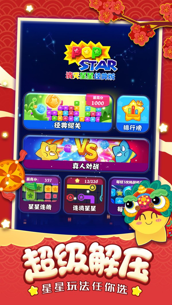 消灭星星经典版v1.2.7 1
