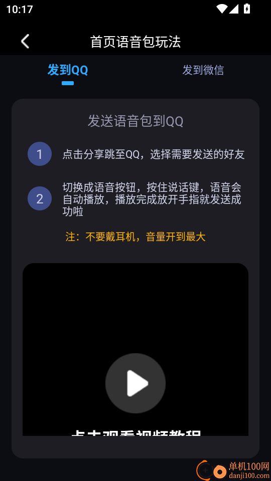 UU电竞变声器手机版