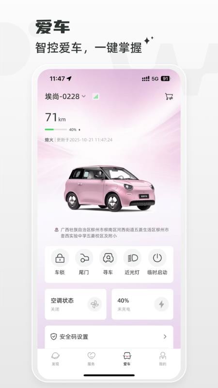 埃尚汽车手机版v1.1.0 2