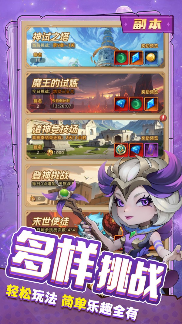 众神之役小米版v5.0.10 5