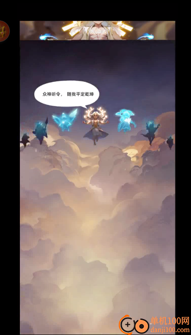 众神之役小米版