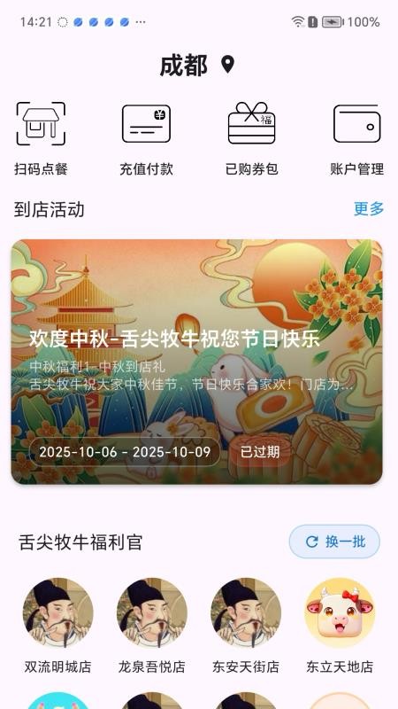 舌尖牧牛官方版