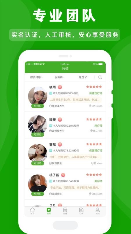 应约按摩app最新版v1.5.1 3