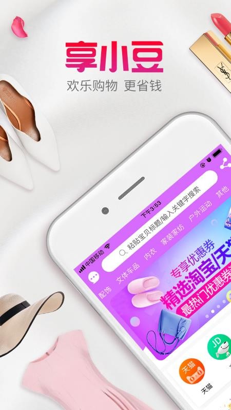 享小豆官方版v10.0.8(4)