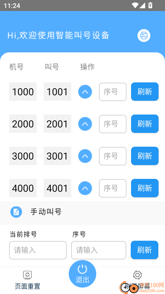 QueuePrinter官方版