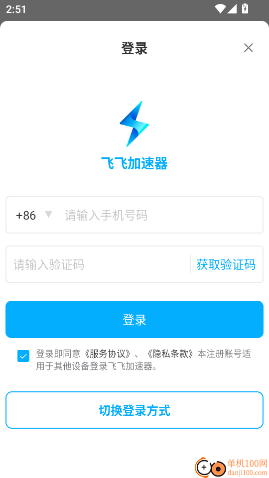 飞飞加速器免费版