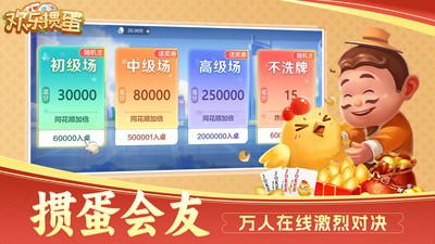 欢乐掼蛋小米版v5.17.03110001 2