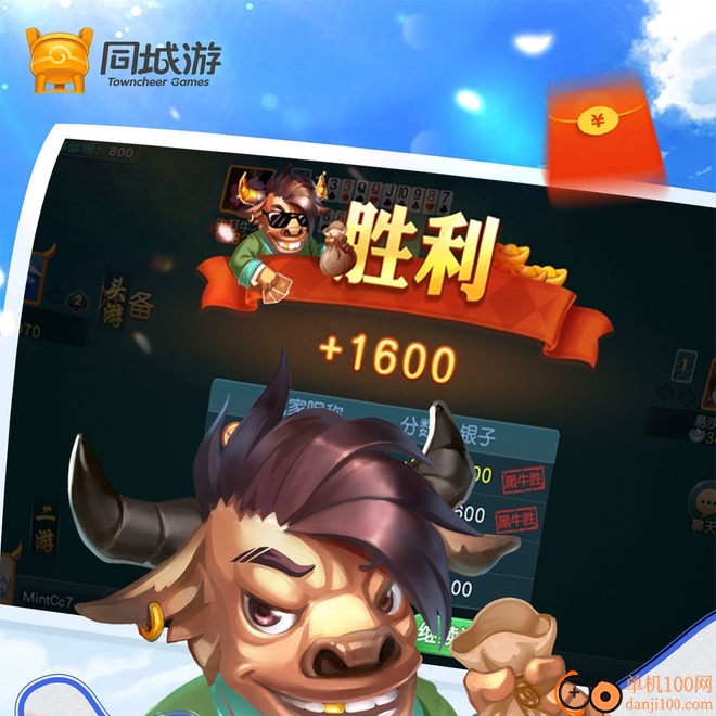 同城游牛鬼小米版