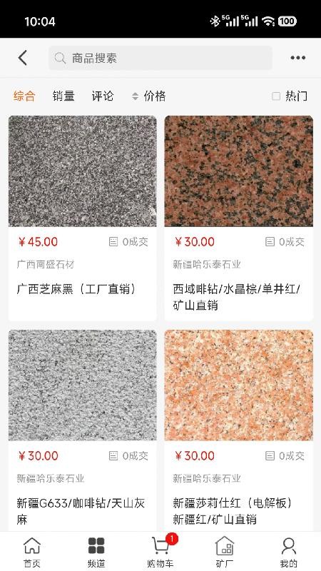 石矿网官方版v1.0.1(2)