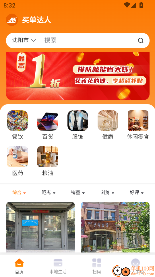 买单达人手机版