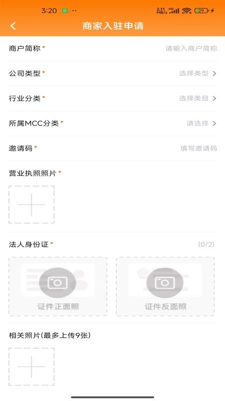 买单达人手机版v1.2.2 4