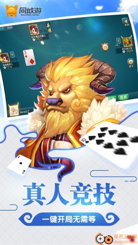 同城游牛鬼小米版