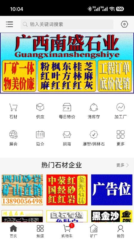 石矿网官方版v1.0.1(4)