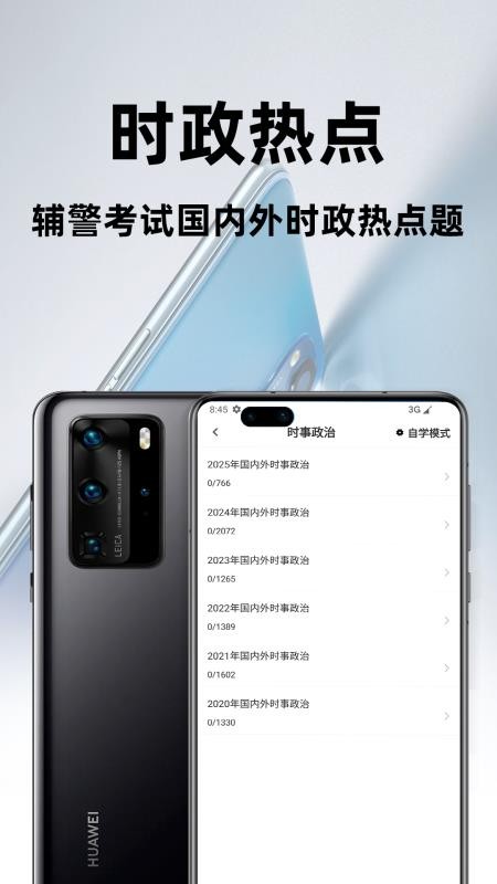 辅警百分题库免费版v3.0.0 2