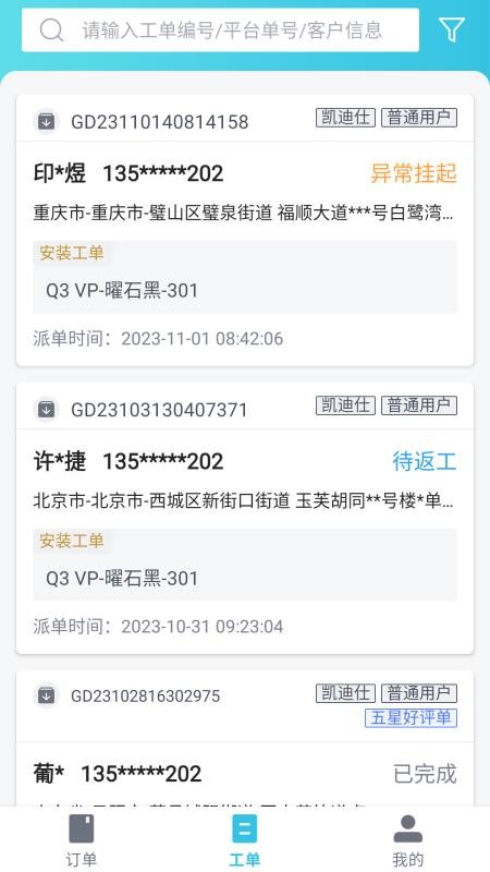 凯迪仕商家手机版v1.0.0(3)