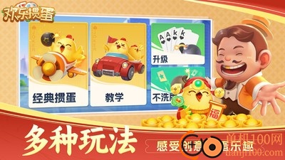 欢乐掼蛋小米版