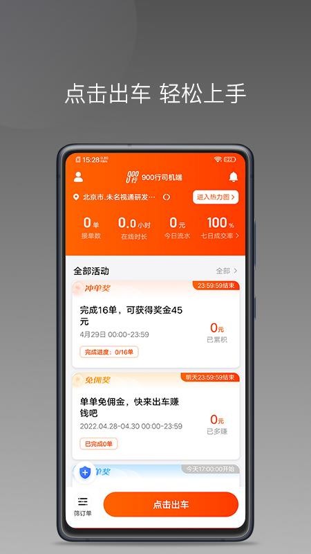 900游出行最新版v1.25.14(5)