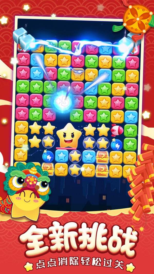 消灭星星经典版v1.2.7 4