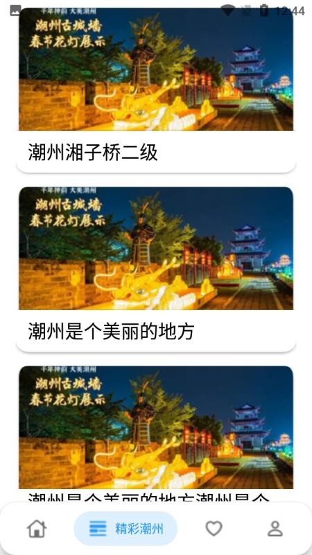 潮州话呾你知免费版v1.1.3 3