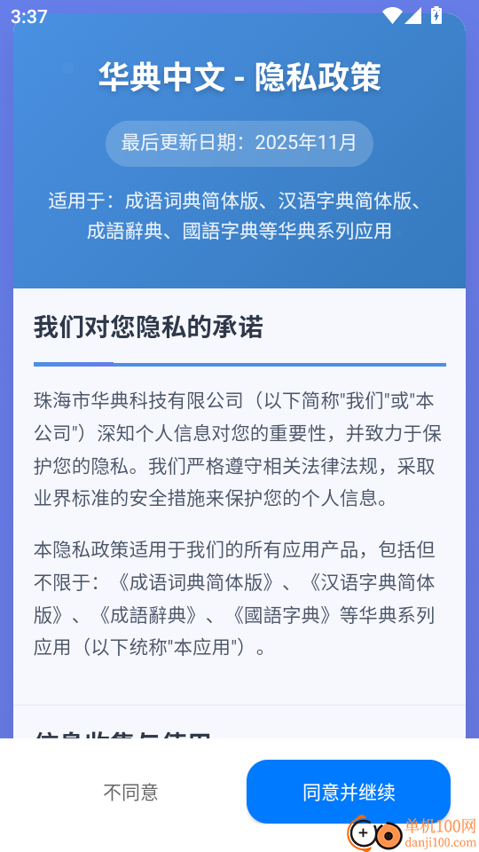 汉语字典简体版最新版