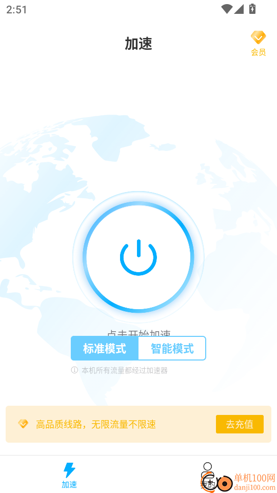 飞飞加速器免费版