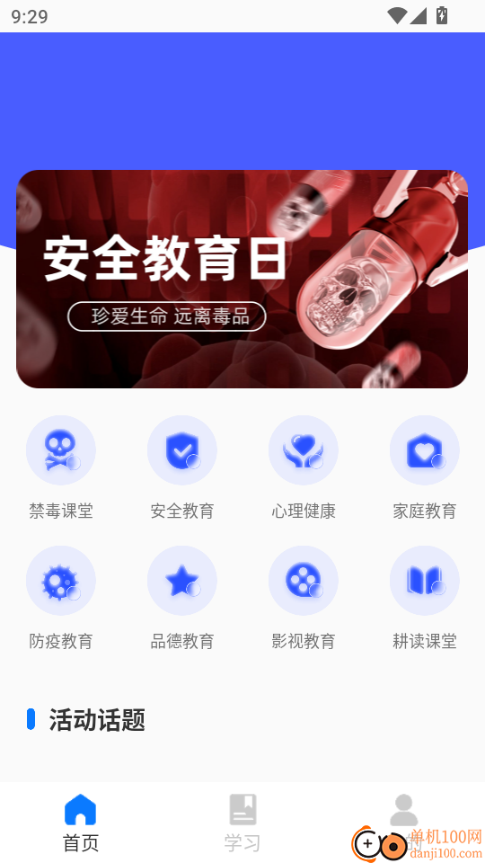 综合素质平台手机版