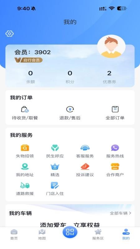 驿达app官方版v1.0.36(1)