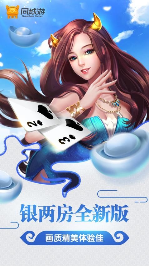 同城游牛鬼手游v10.5.20251106 4