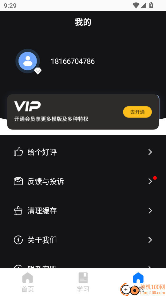 综合素质平台手机版