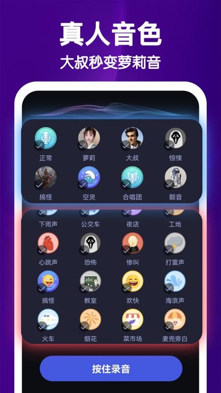 UU电竞变声器手机版v2.0.0 3