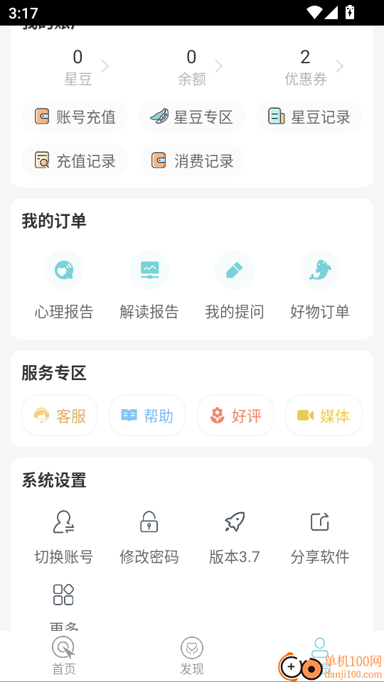 十二星座每天运势最新版