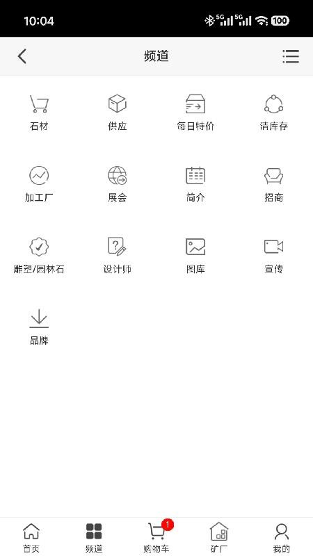 石矿网官方版v1.0.1(1)