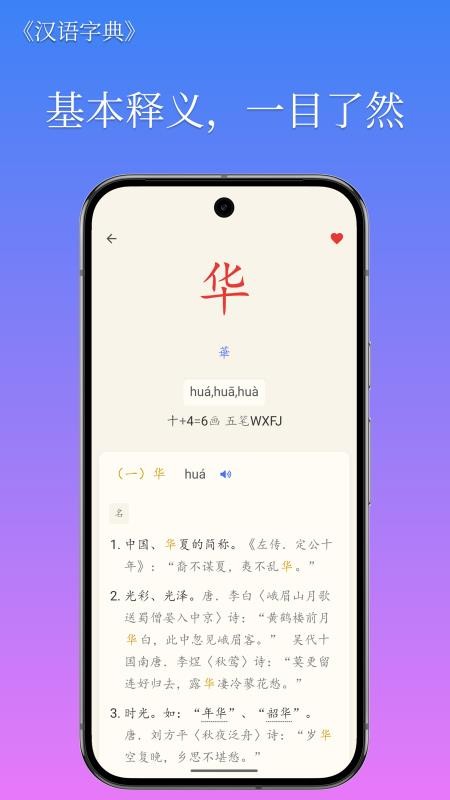 汉语字典简体版最新版v5.1 2