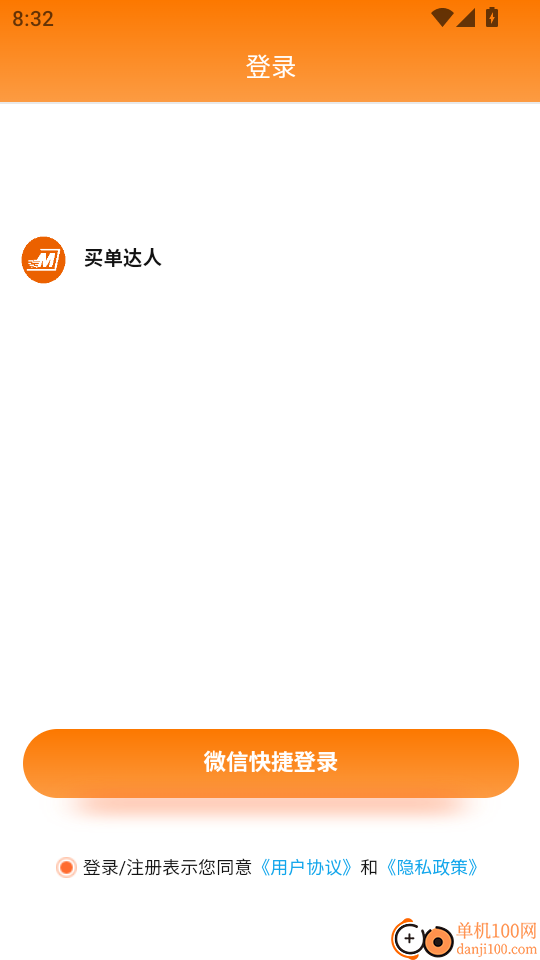 买单达人手机版