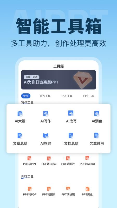 AI生成PPT手机版v1.0.1 4