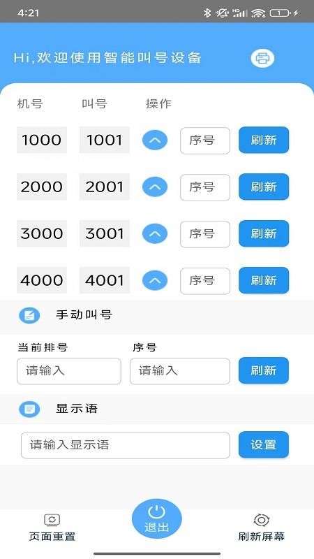 QueuePrinter官方版v4.1.3 2