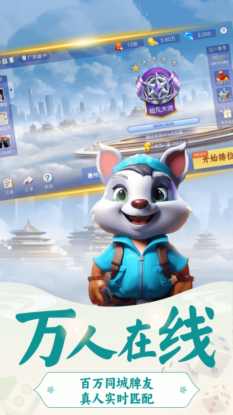 开枱广东麻将免费版v2.3 3