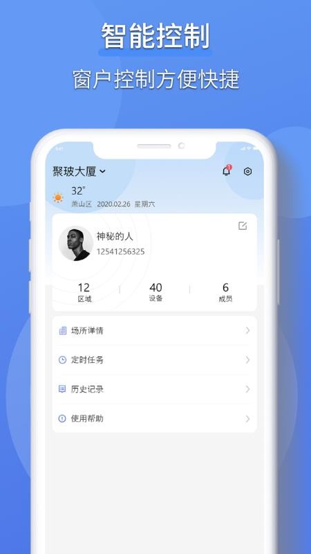 虹蚁楼宇免费版v1.3.2(2)