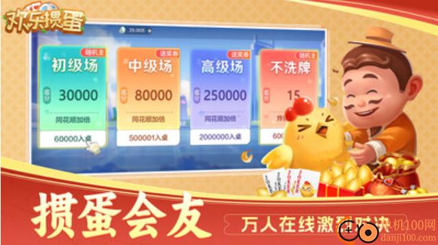 欢乐掼蛋小米版