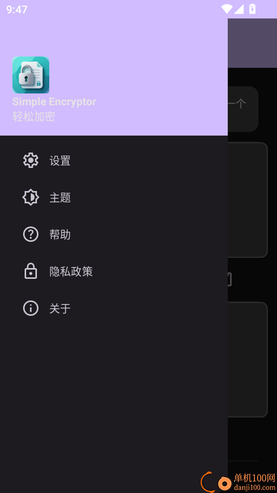 Simple Encryptor最新版