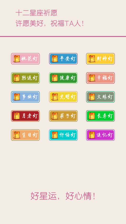 十二星座每天运势最新版v3.7(2)