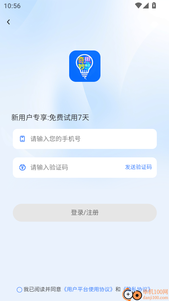 奇思妙想记单词手机版
