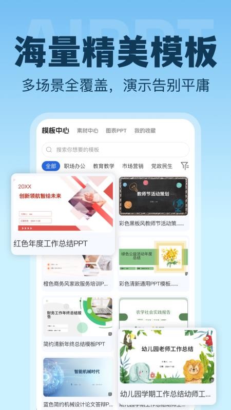 AI生成PPT手机版v1.0.1 2