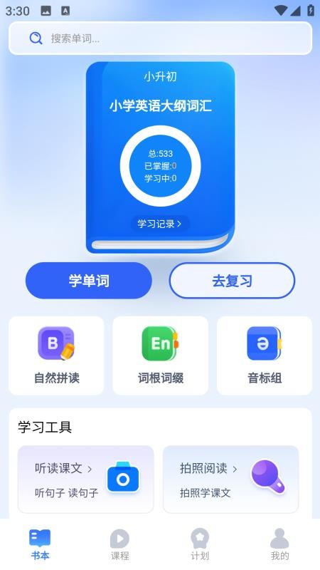 奇思妙想记单词手机版v1.0.9 2