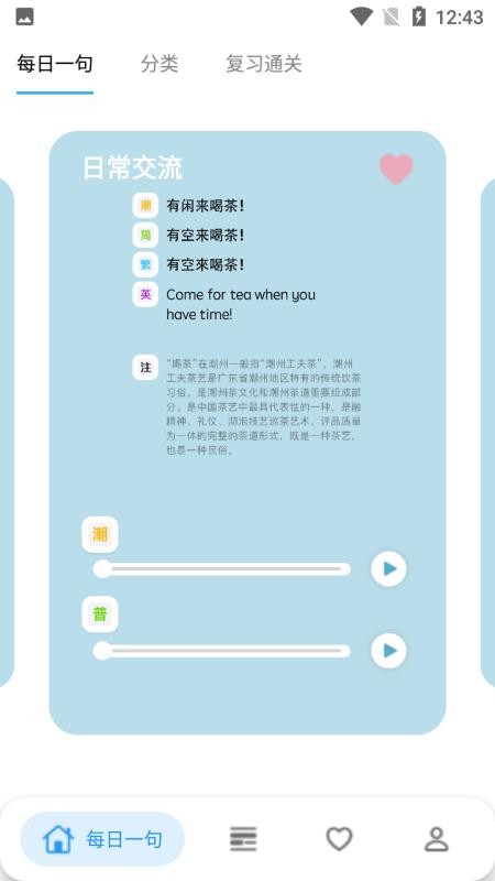 潮州话呾你知免费版v1.1.3 4