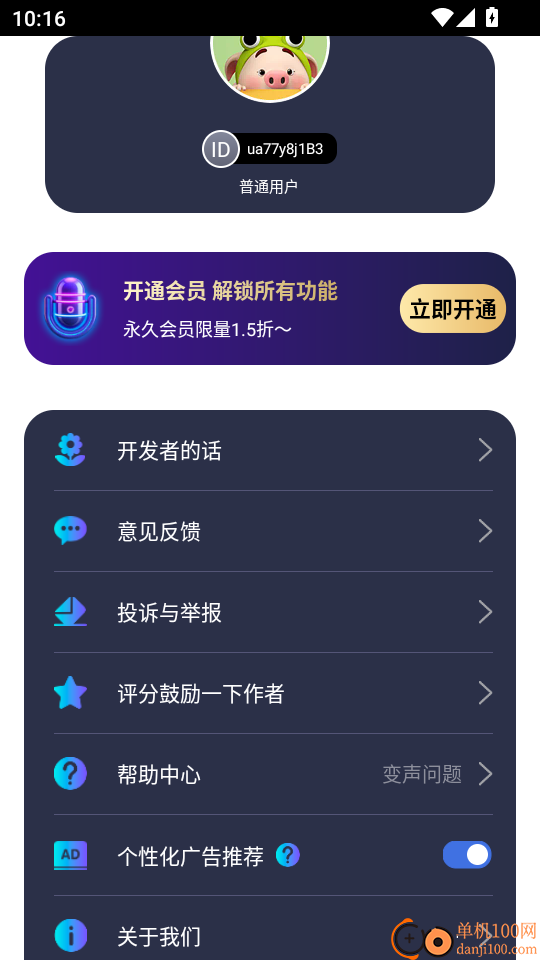 UU电竞变声器手机版