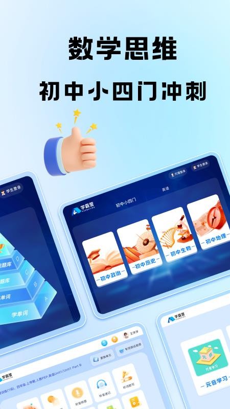 学霸营手机版v24.0 2